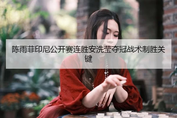 chen-yu-fei-yin-ni-gong-kai-sai-lian-sheng-an-xi-ying-duo-guan-zhan-shu-zhi-sheng-guan-jian-2-226.jpg
