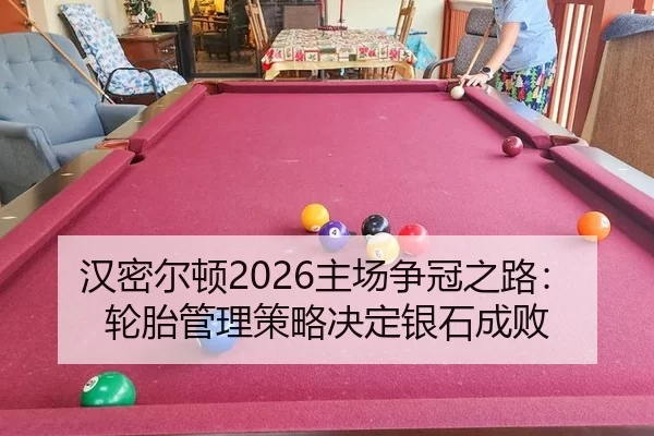 han-mi-er-dun-zhu-chang-zheng-guan-zhi-lu-lun-tai-guan-li-ce-lve-jue-ding-yin-shi-cheng-bai-1-778.jpg
