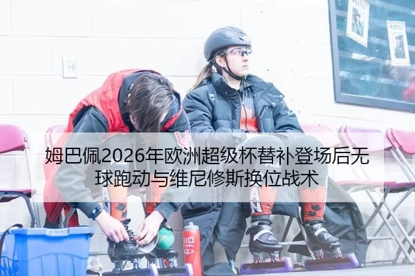 mu-ba-pei-nian-ou-zhou-chao-ji-bei-ti-bu-deng-chang-hou-wu-qiu-pao-dong-yu-wei-ni-xiu-si-huan-wei-zhan-shu-1-749.jpg